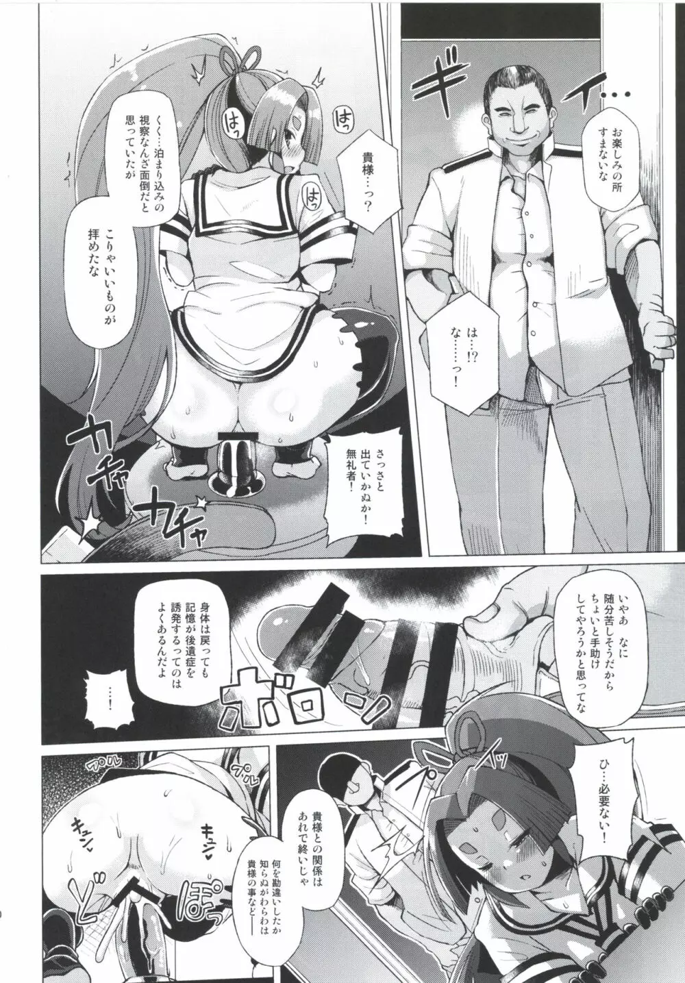 奴隷娼婦艦初春改三 Page.9