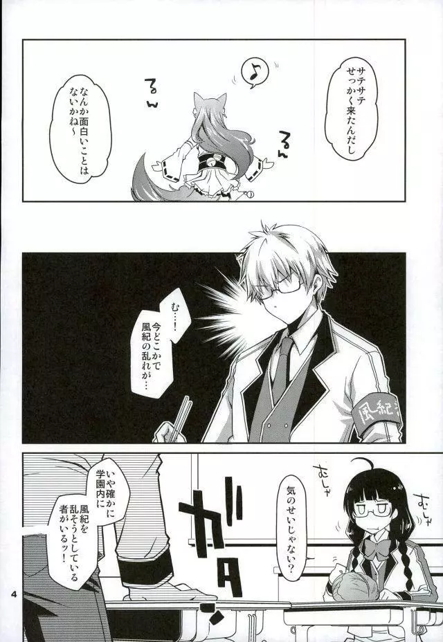 茶熊学園の風紀が乱れる! Page.6