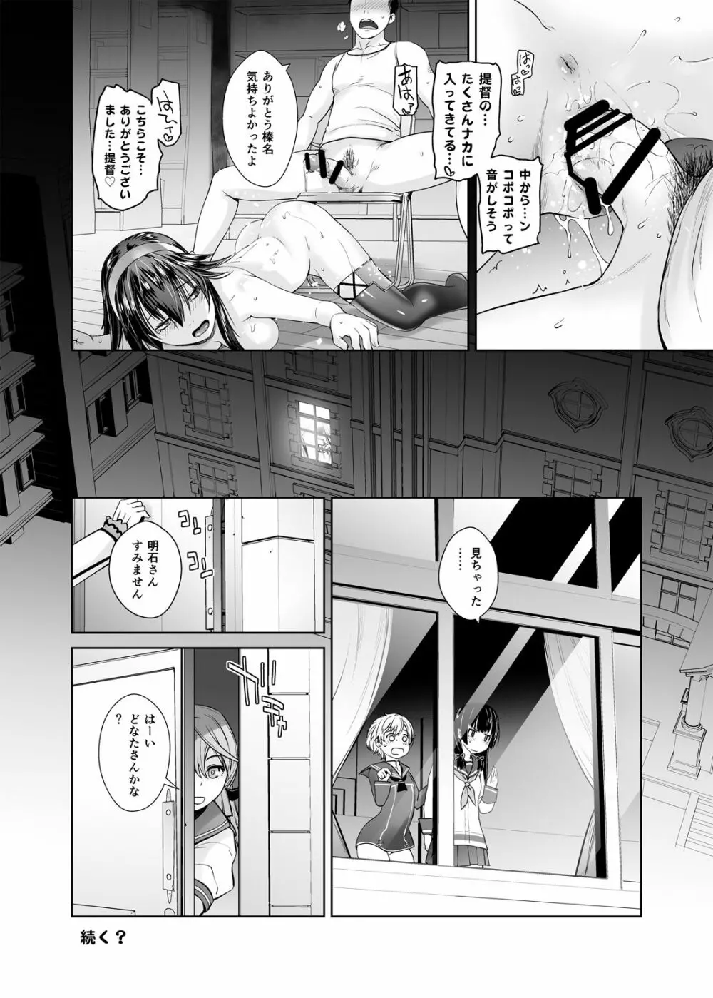 提督が好きです Page.24