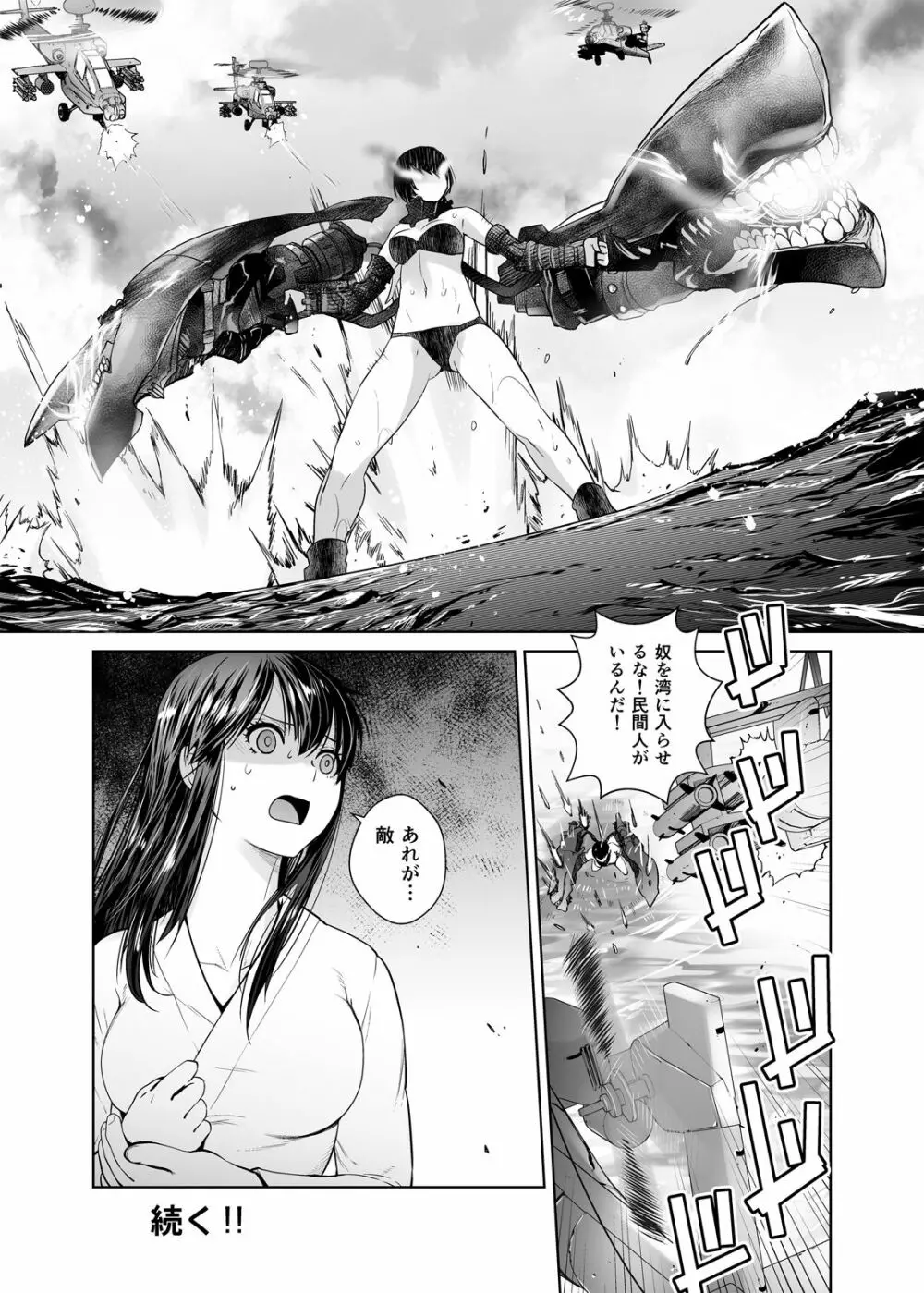 提督が好きです Page.31