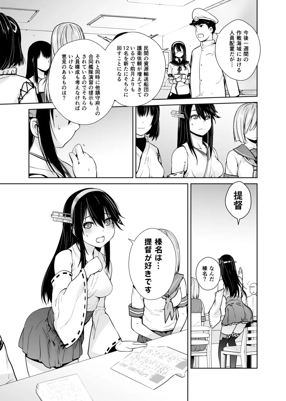 提督が好きです Page.7