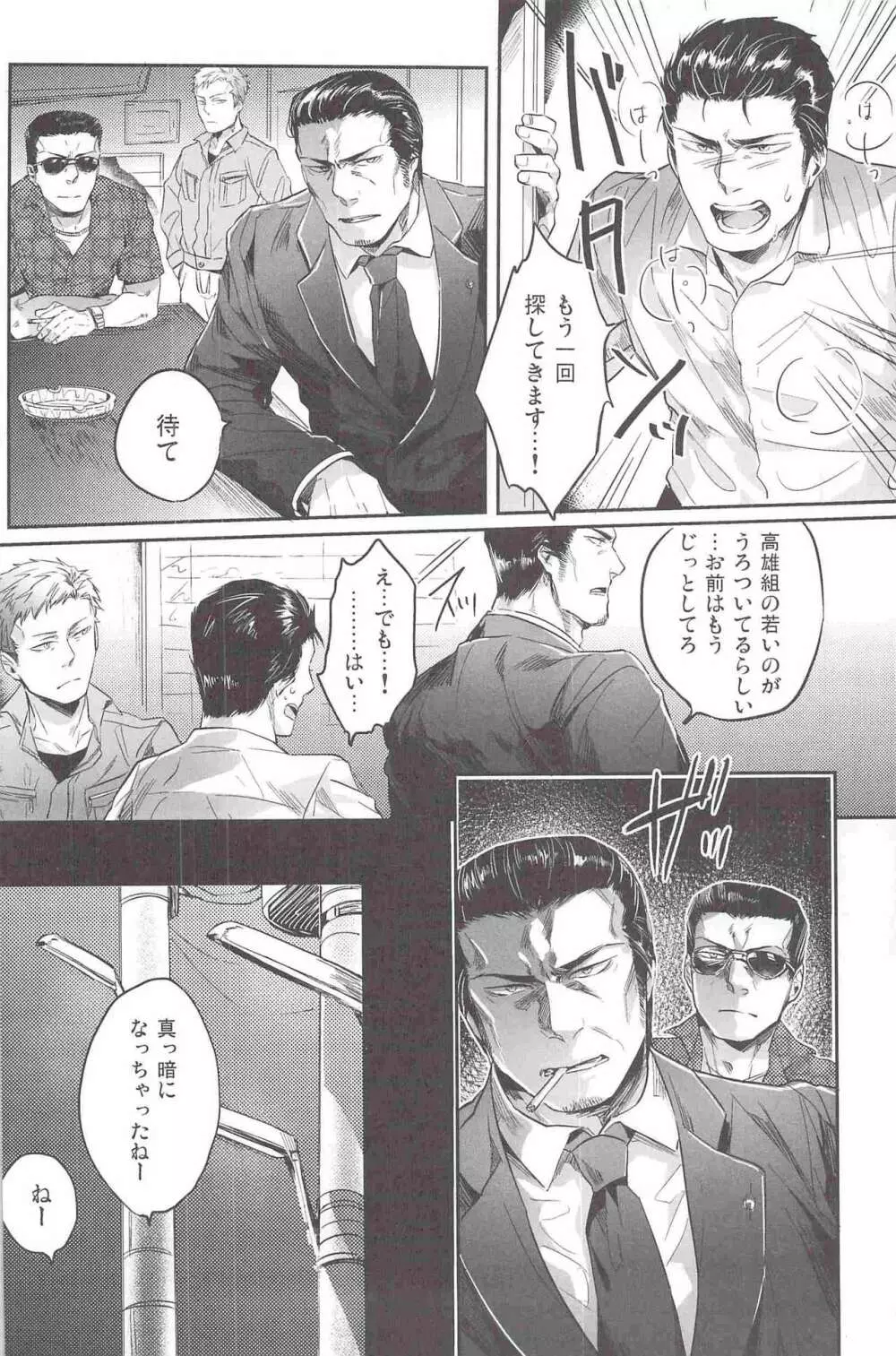 偏愛の鉄線 Page.13