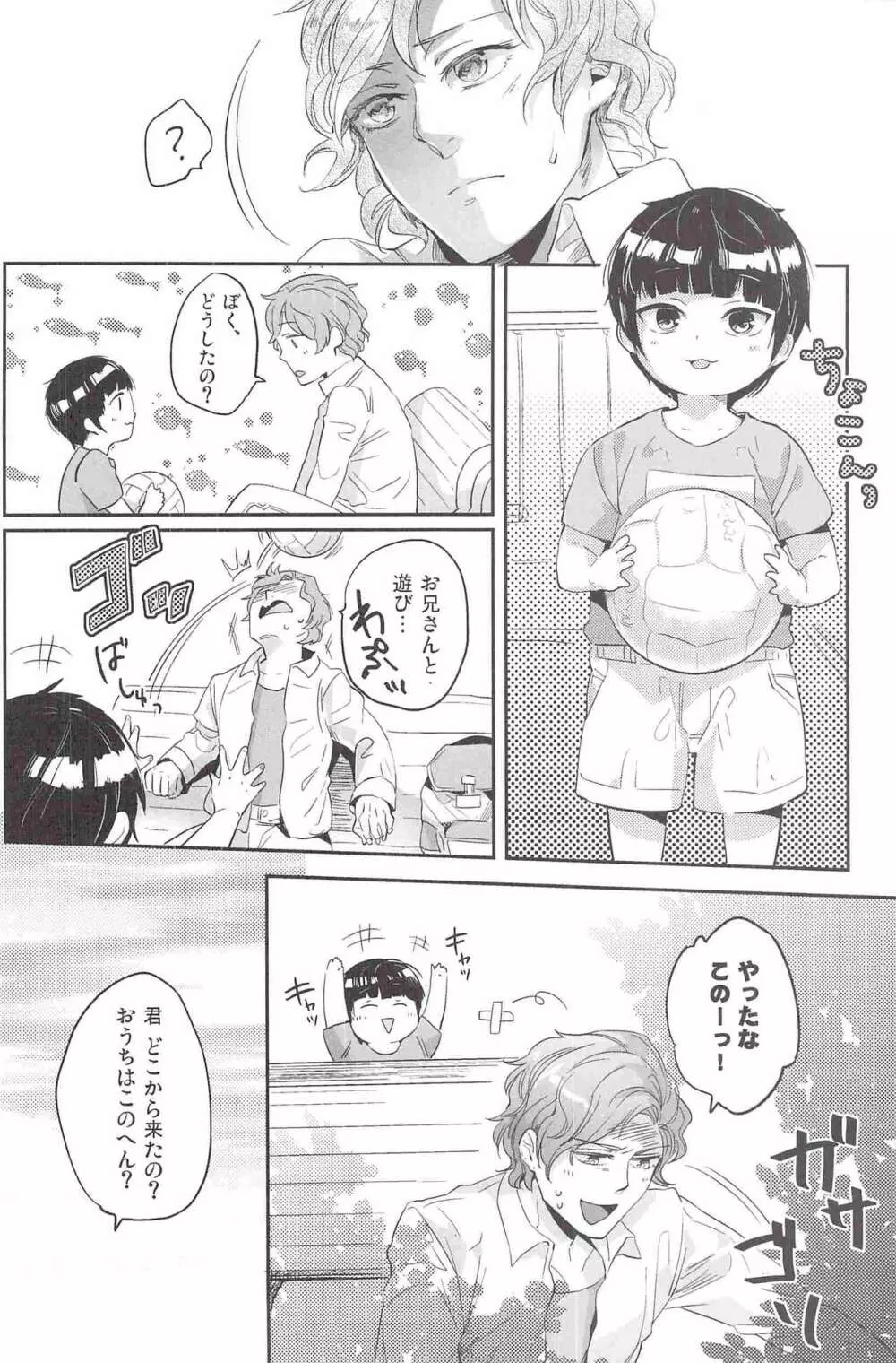 偏愛の鉄線 Page.9