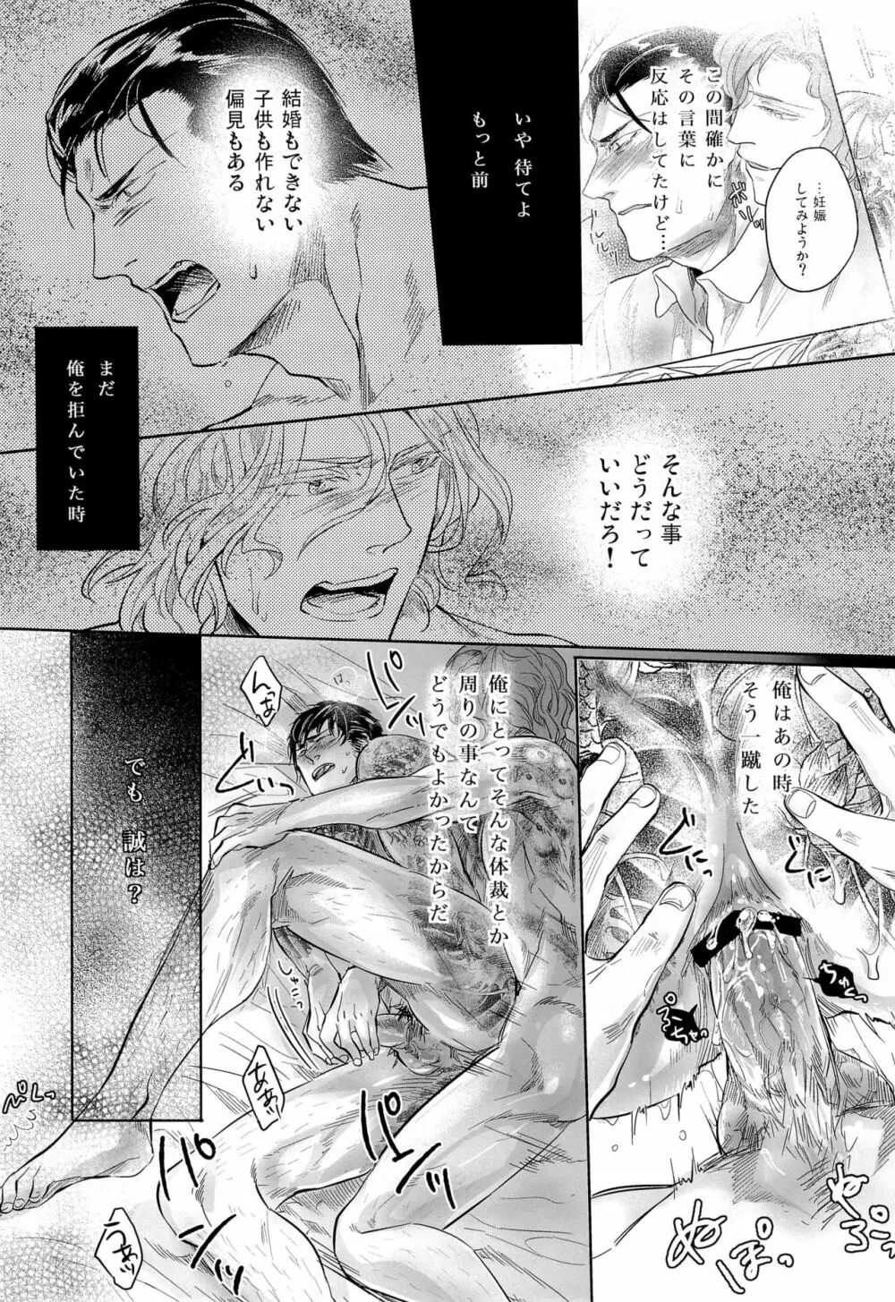 モア・ザン・ミラージュ Page.19