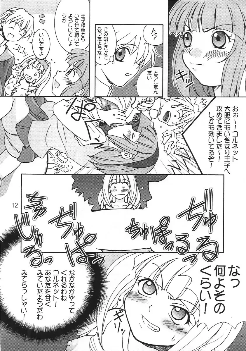 どっきりマール王国 Page.12