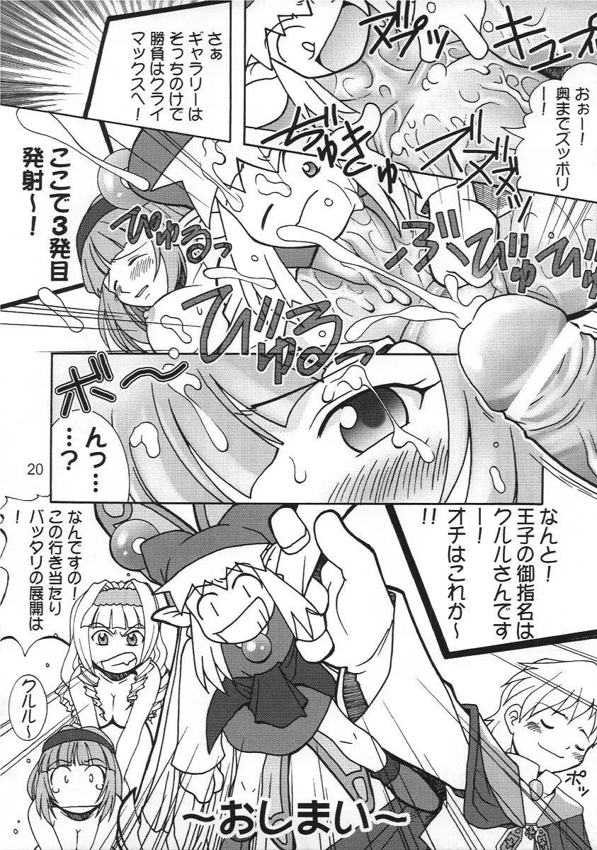 どっきりマール王国 Page.20