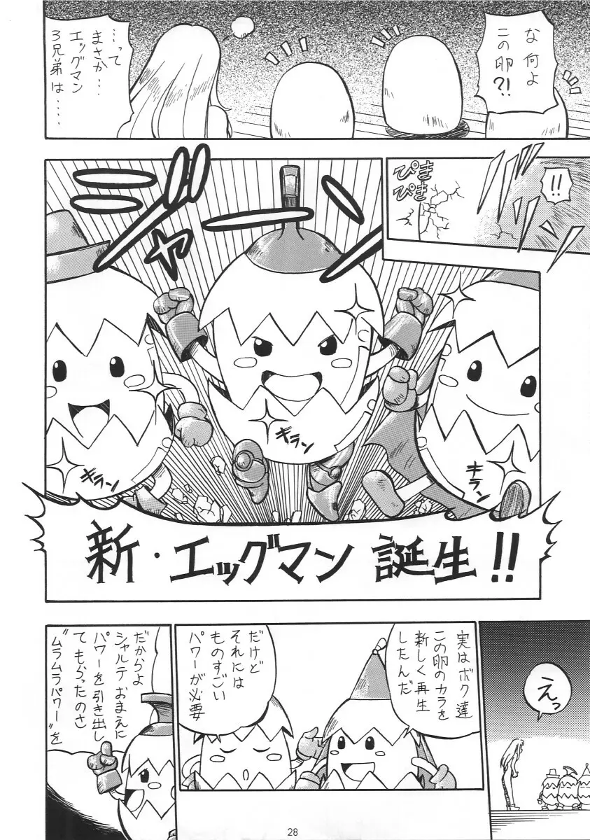 どっきりマール王国 Page.28