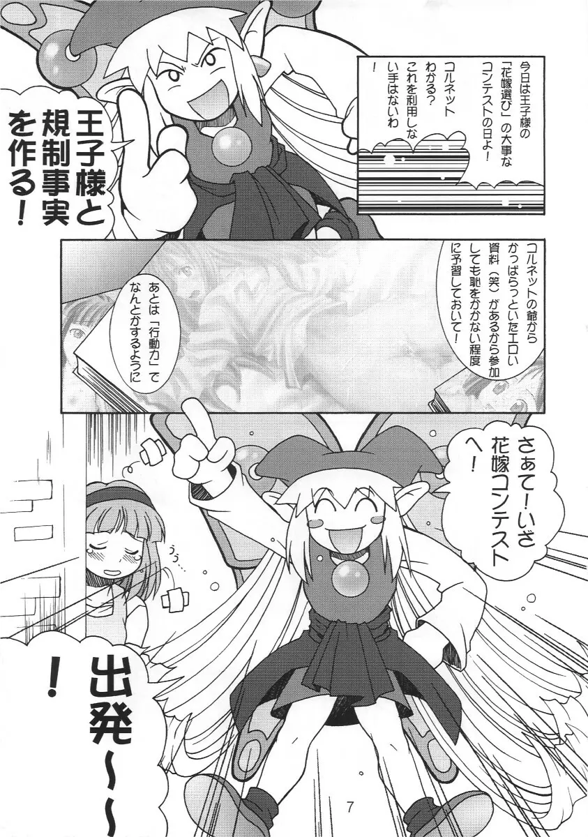 どっきりマール王国 Page.7