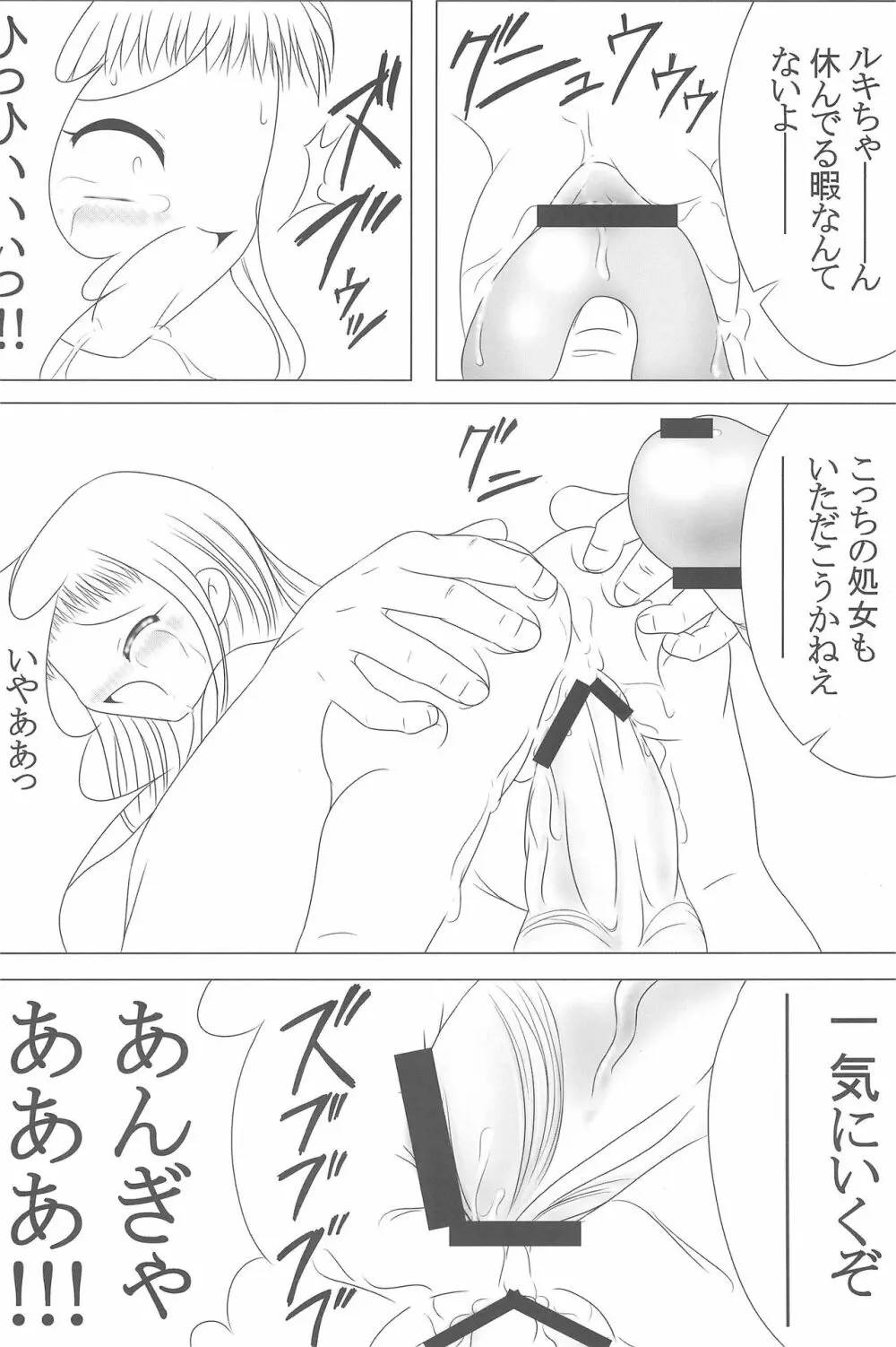 MILKY SHAKE Page.20