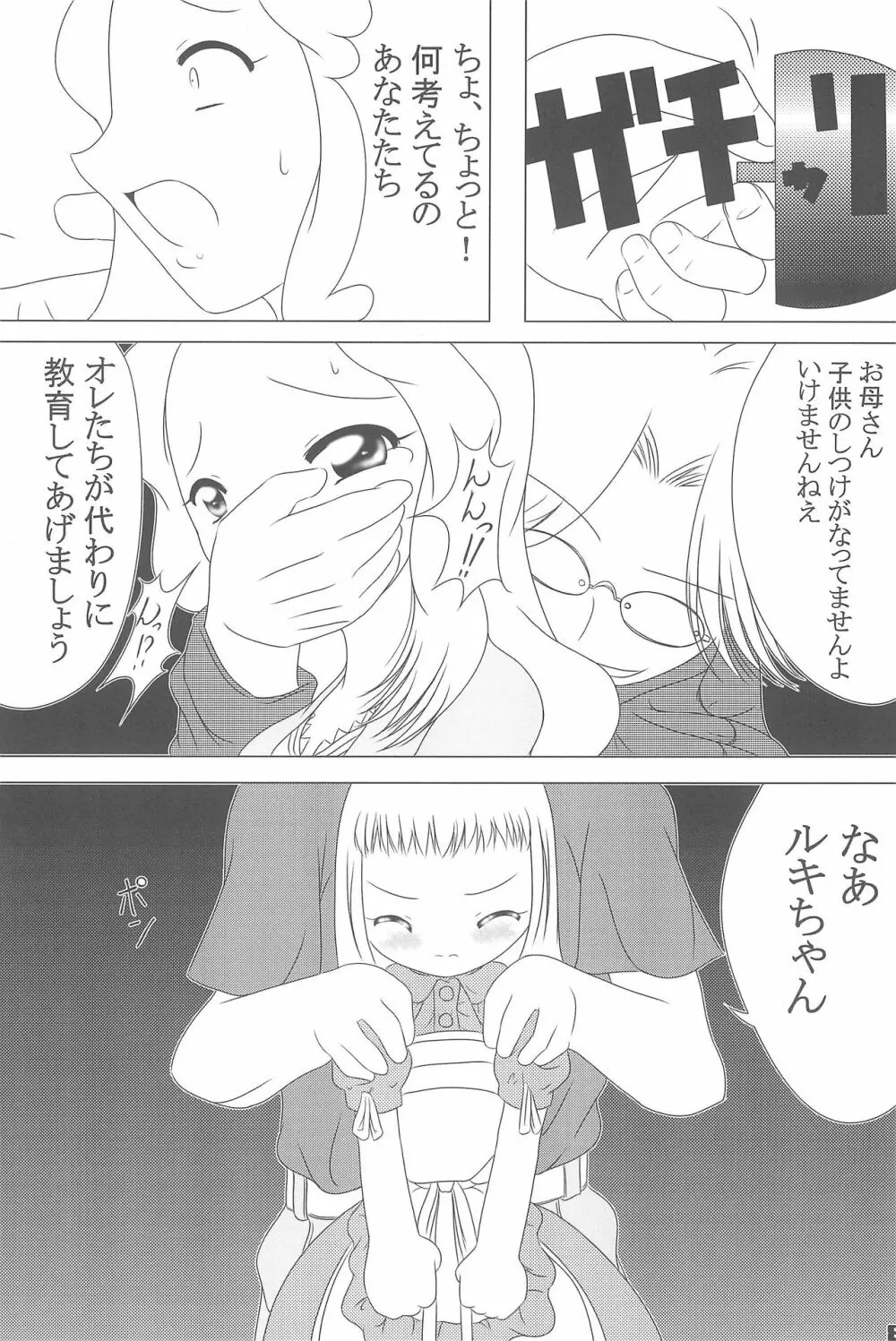 MILKY SHAKE Page.8