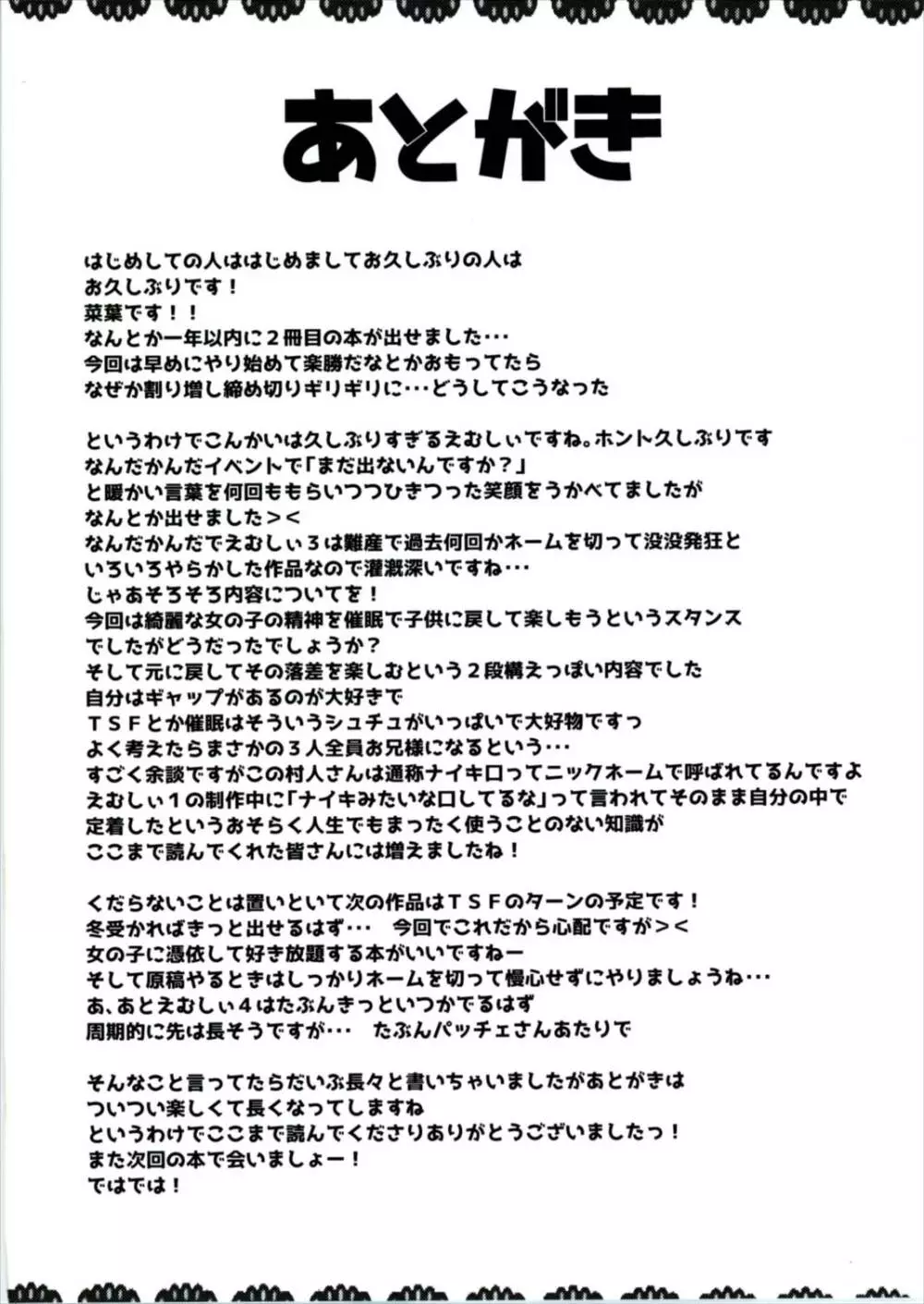 えむしぃ3 Page.24