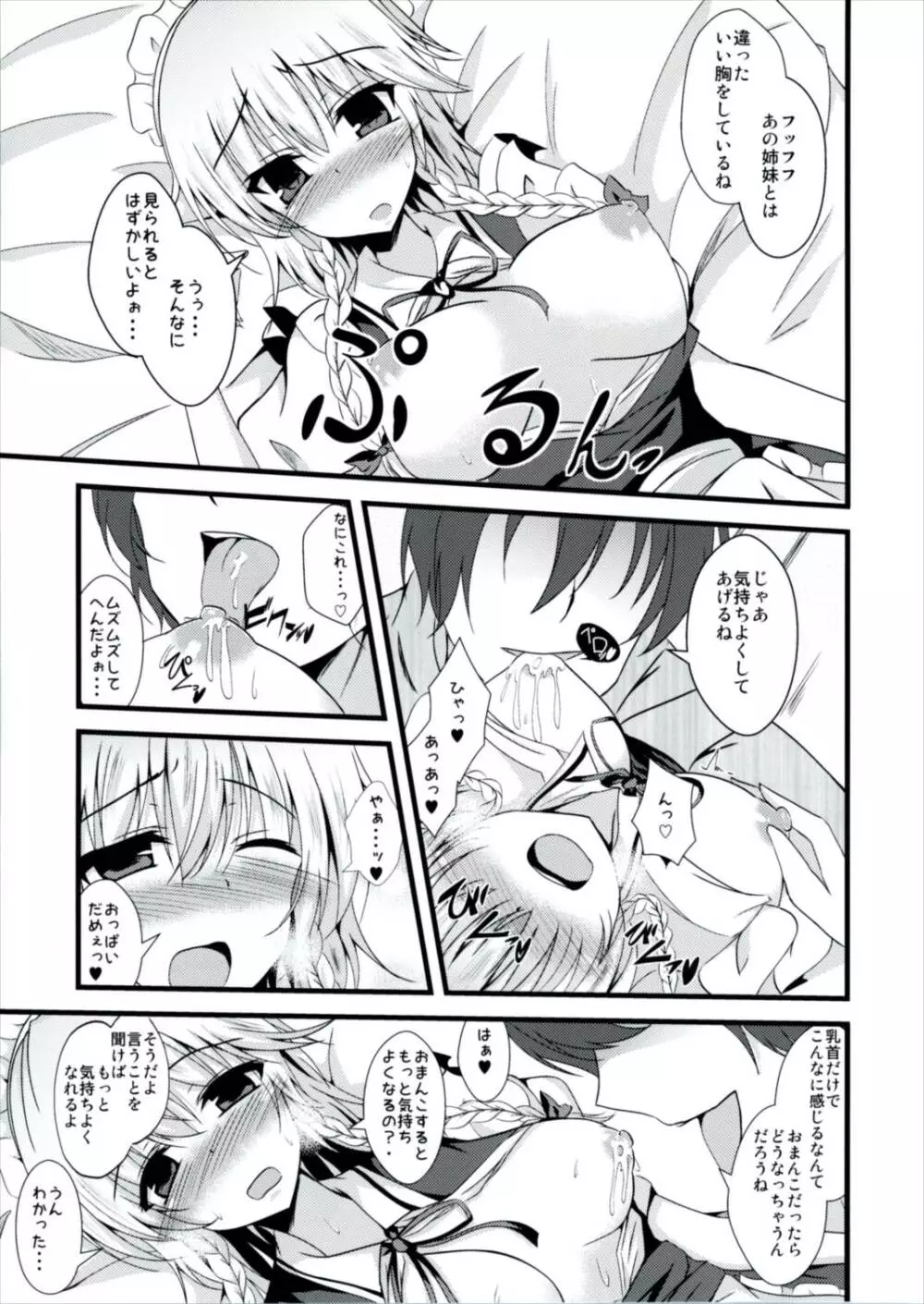 えむしぃ3 Page.9