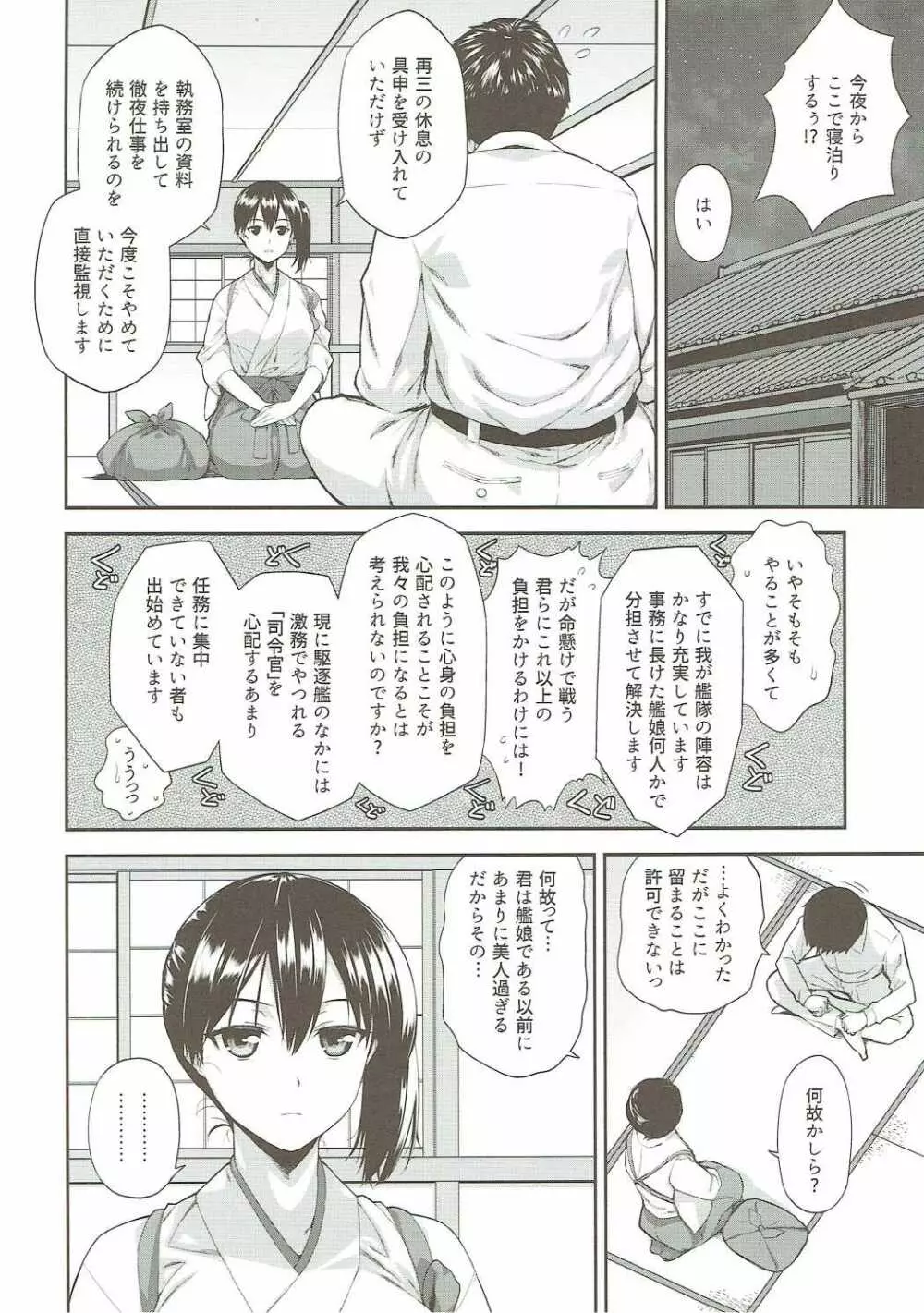 加賀さんに夜戦されちゃいます。 Page.5