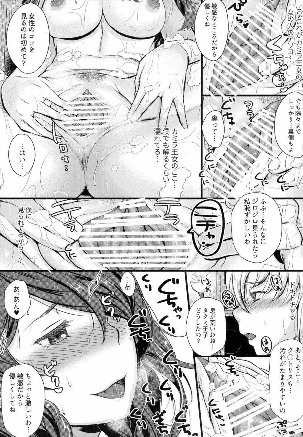 囚ワレシ瞳 Page.19