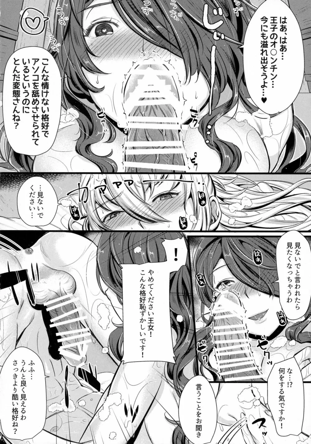 囚ワレシ瞳 Page.22