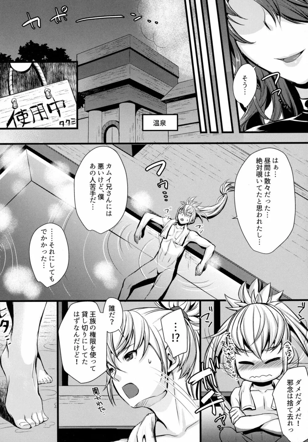 囚ワレシ瞳 Page.6