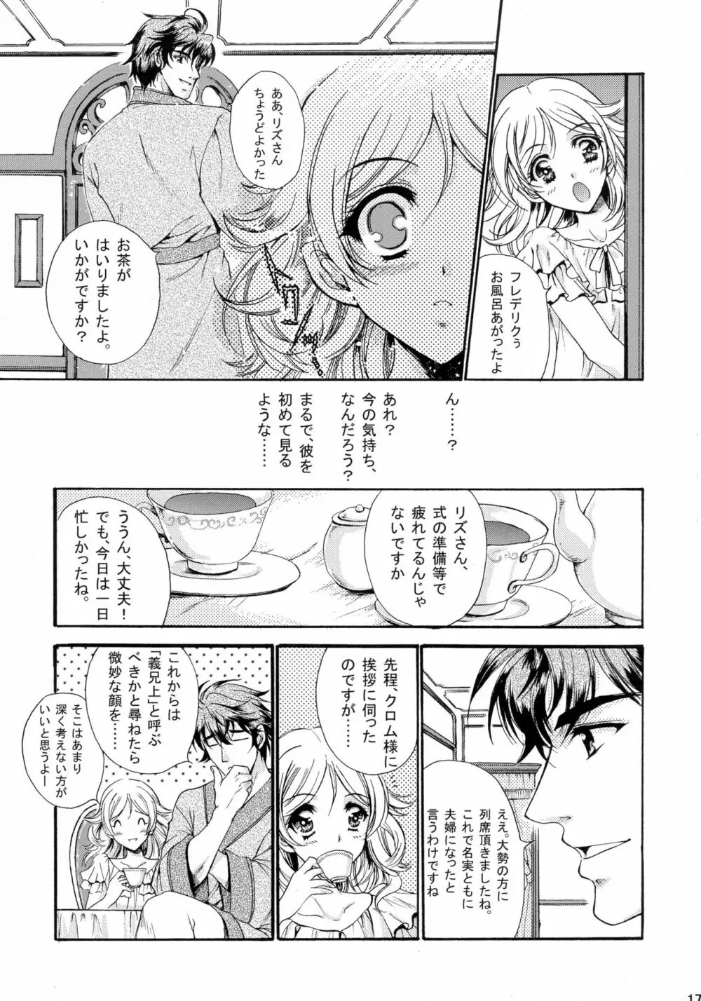 初恋ワルツ Page.17