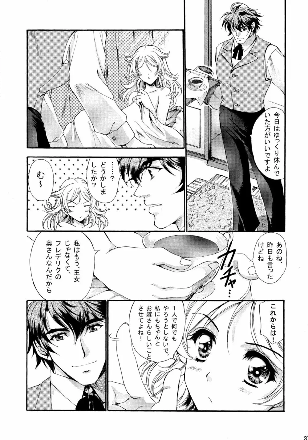 初恋ワルツ Page.37