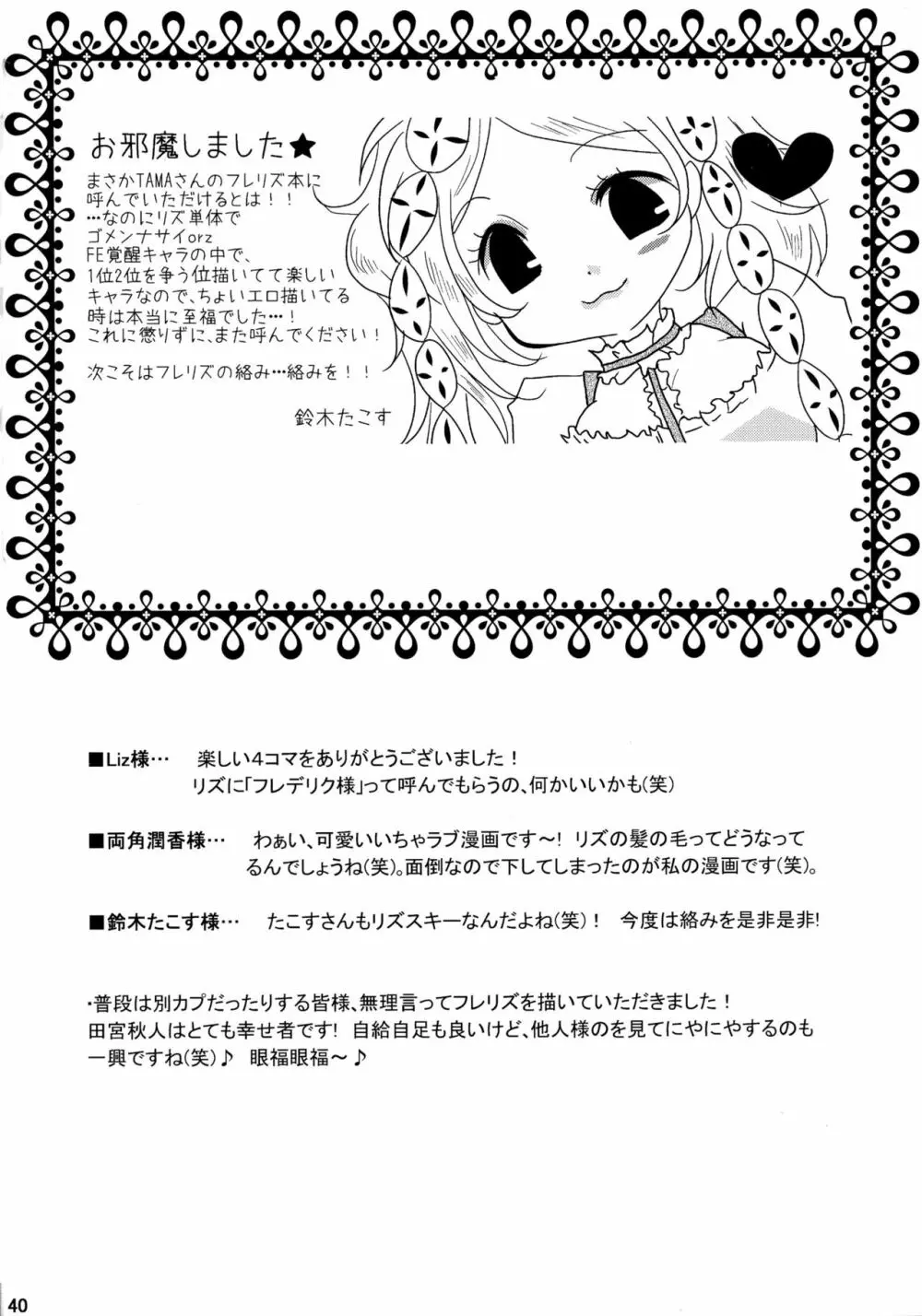 初恋ワルツ Page.40