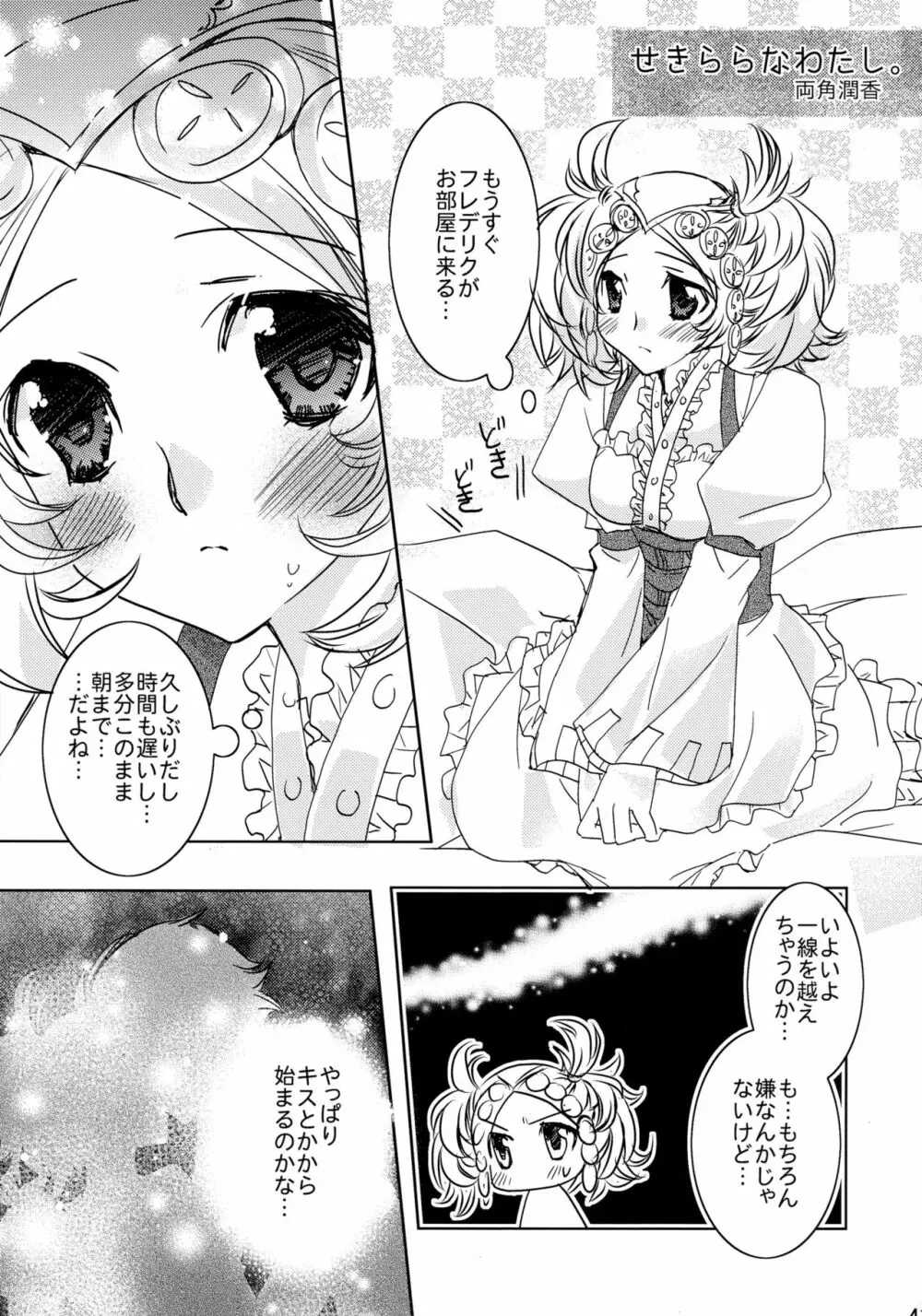 初恋ワルツ Page.41