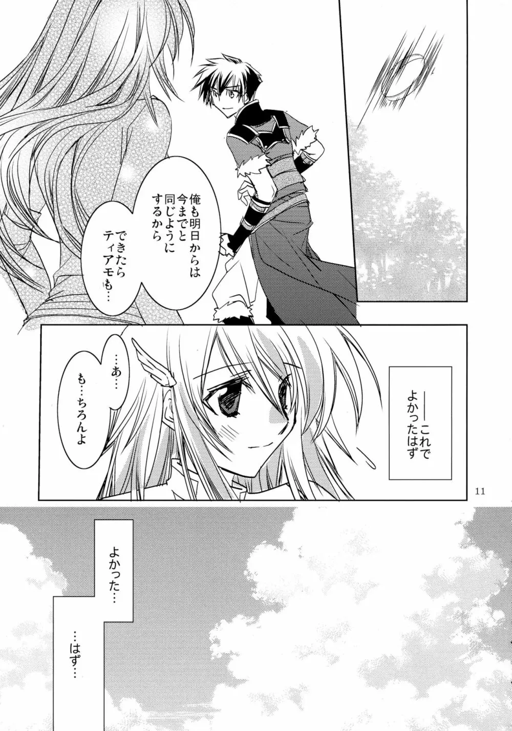 エタニティレイン Page.11