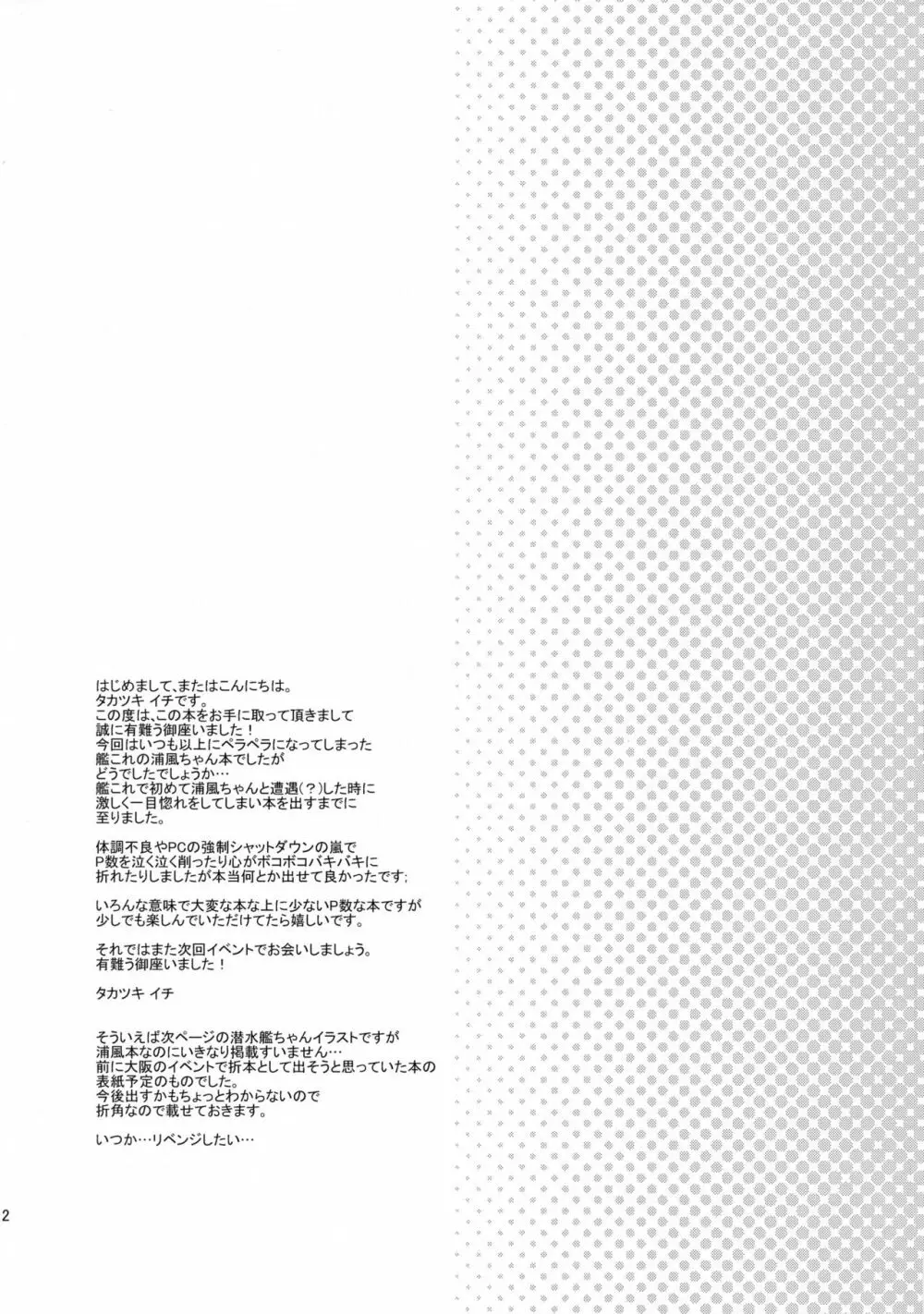 ケッコンカッコホンキ Page.11
