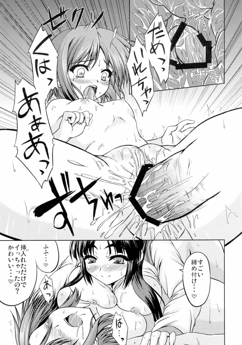 あさくら×ふぃーばー Page.11