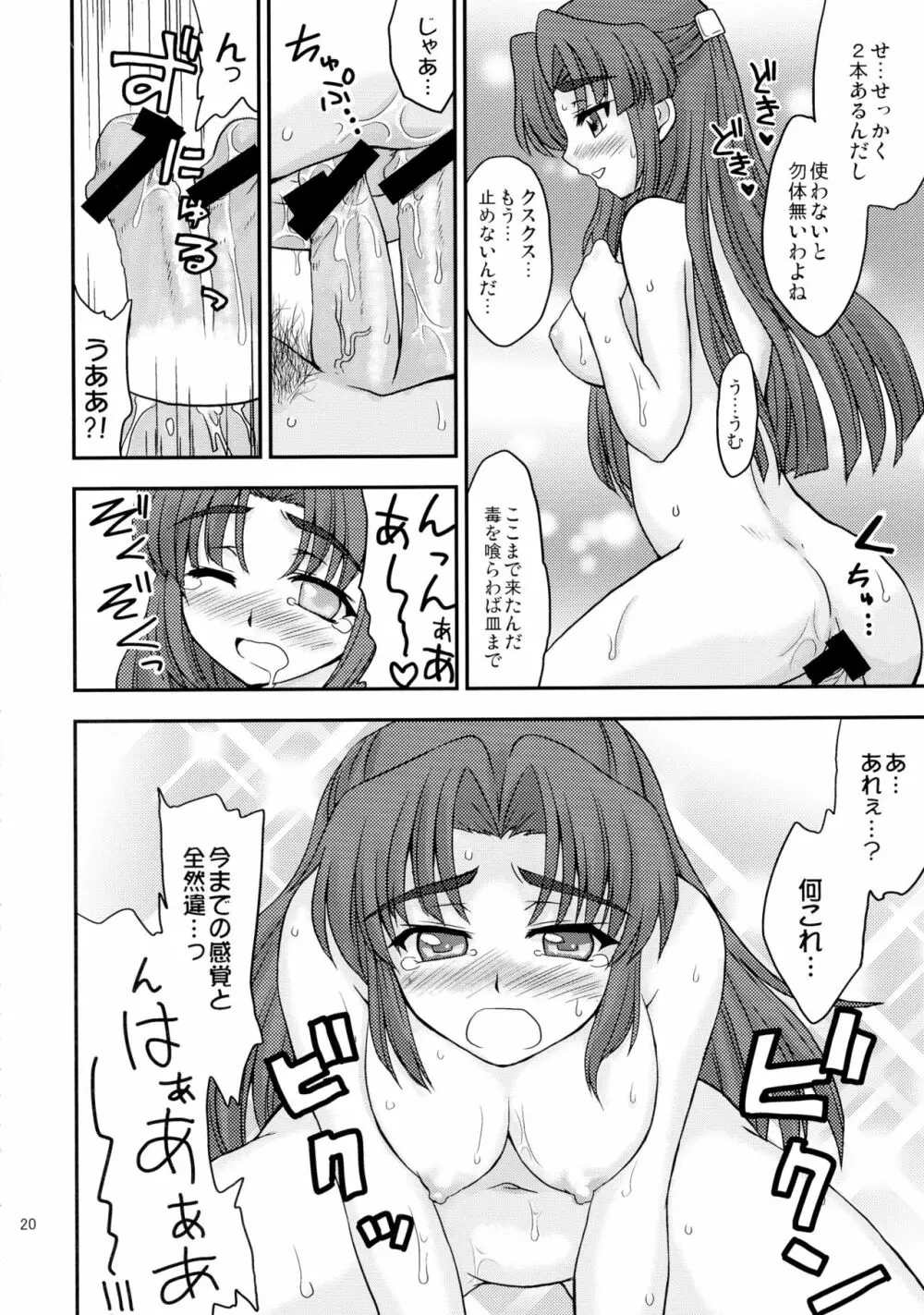 朝倉さんにいやらしい事をされる本 Page.20