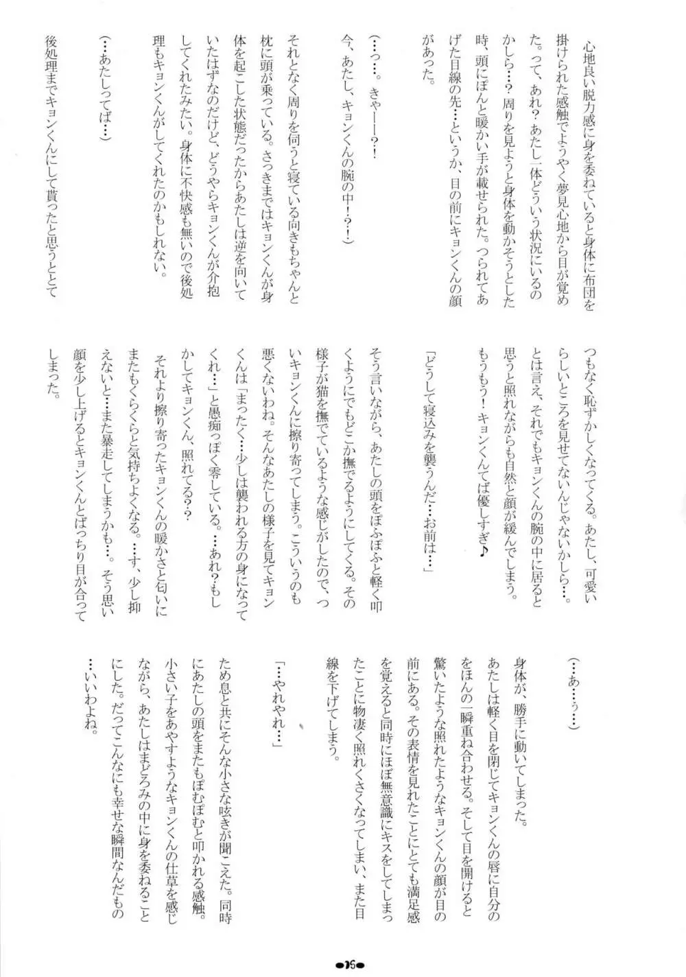 朝倉涼子の詰集 Vol.4 Page.16