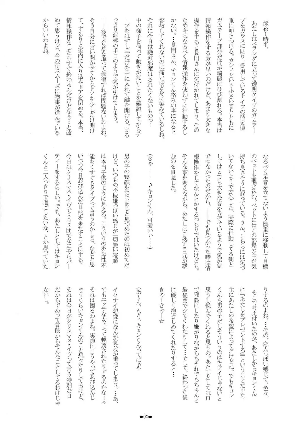 朝倉涼子の詰集 Vol.4 Page.5