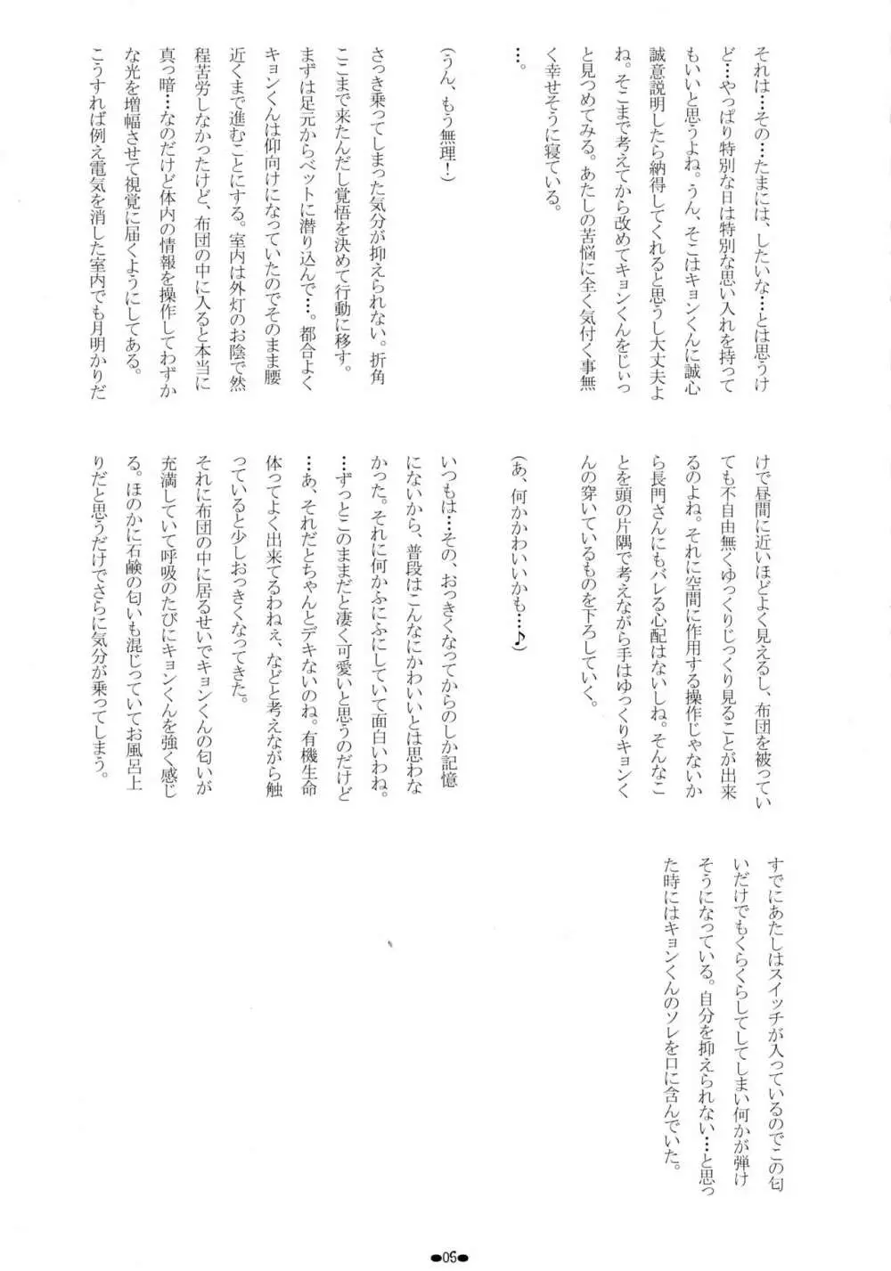 朝倉涼子の詰集 Vol.4 Page.6