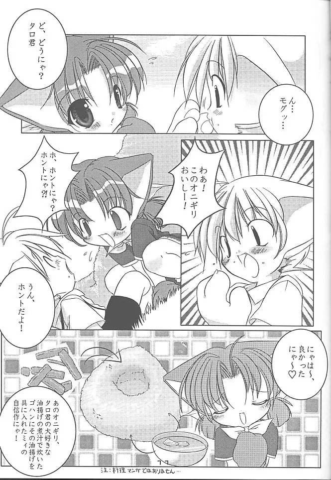 MIRACLE SWEET DREAM Page.10