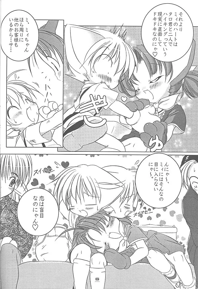 MIRACLE SWEET DREAM Page.5