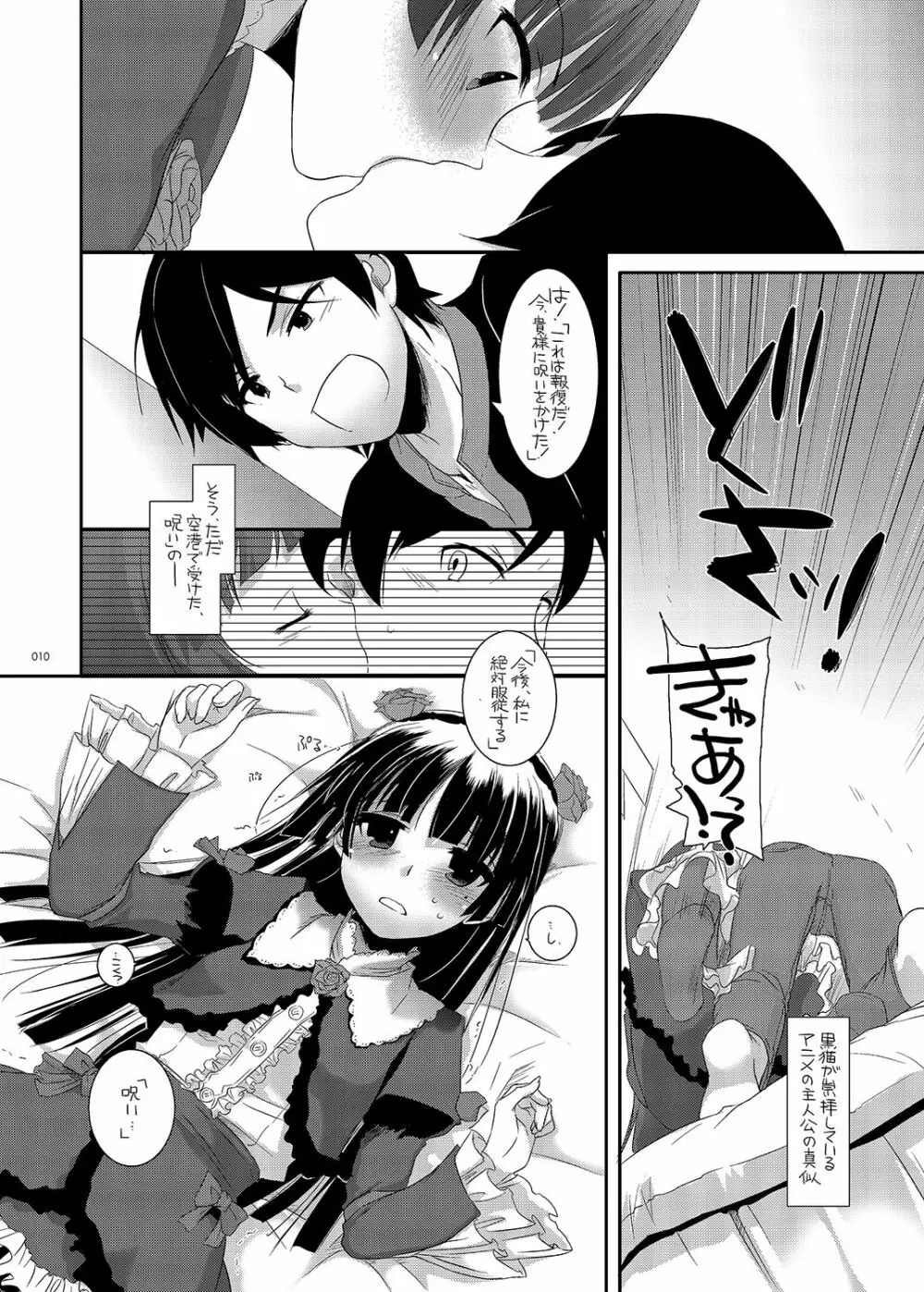DL-黒猫総集編01 Page.10