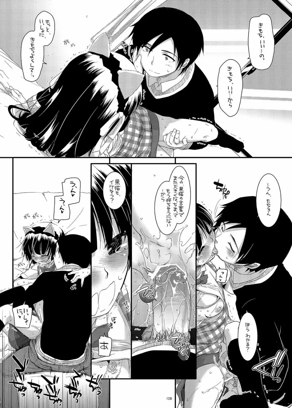 DL-黒猫総集編01 Page.108