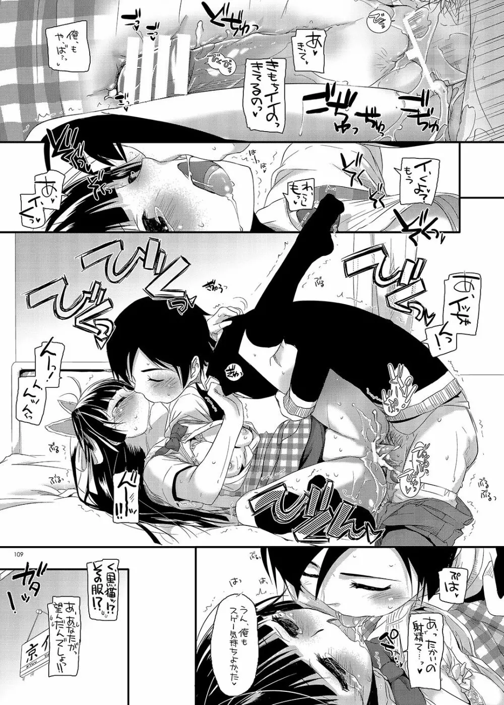 DL-黒猫総集編01 Page.109