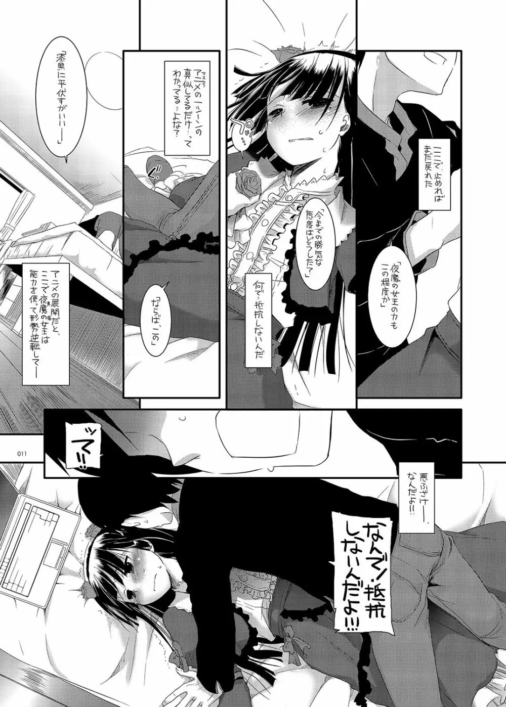 DL-黒猫総集編01 Page.11