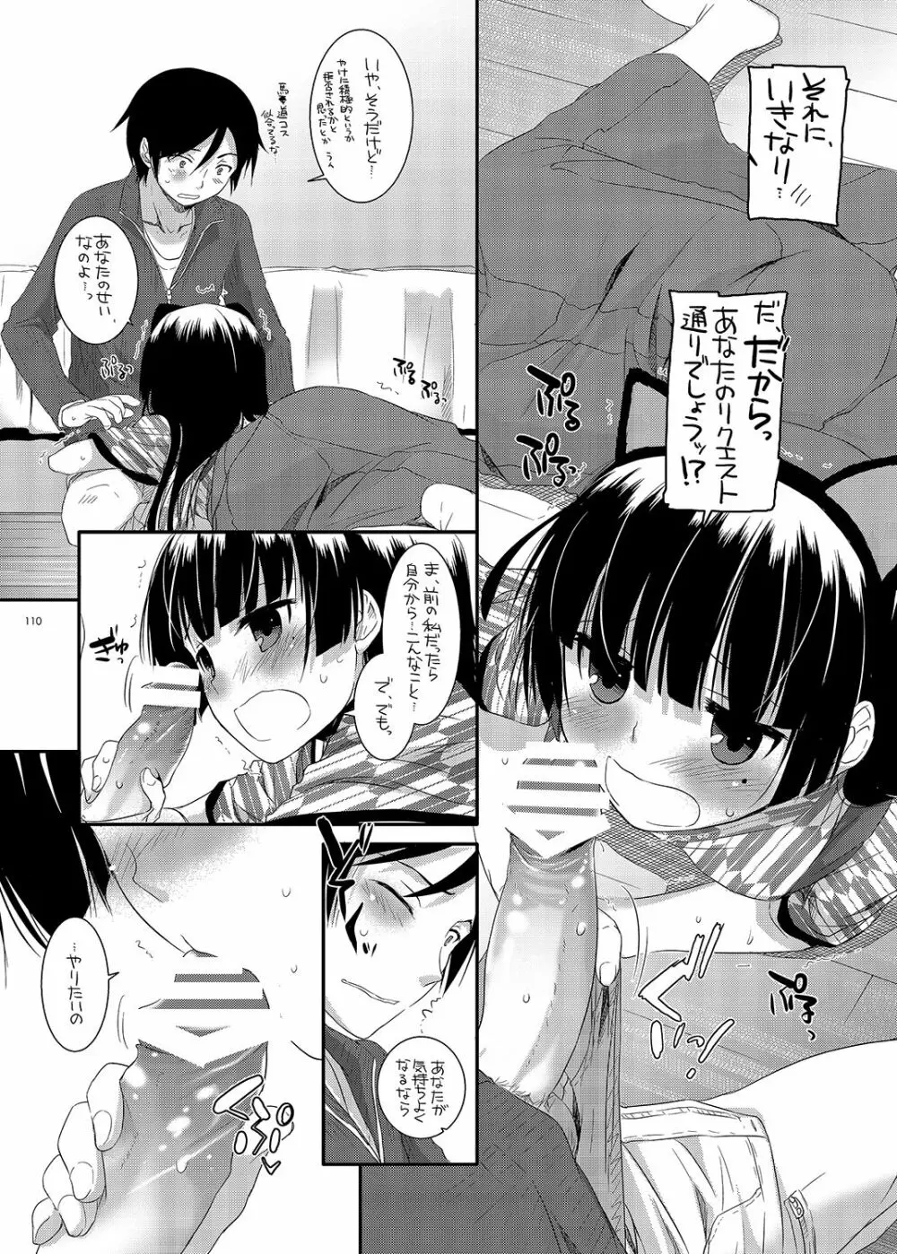 DL-黒猫総集編01 Page.110