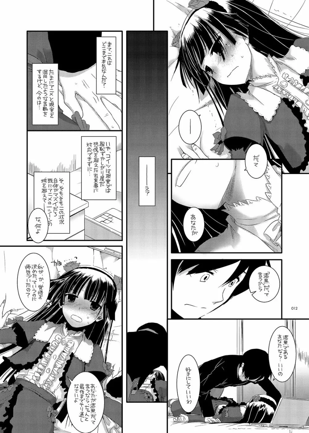 DL-黒猫総集編01 Page.12