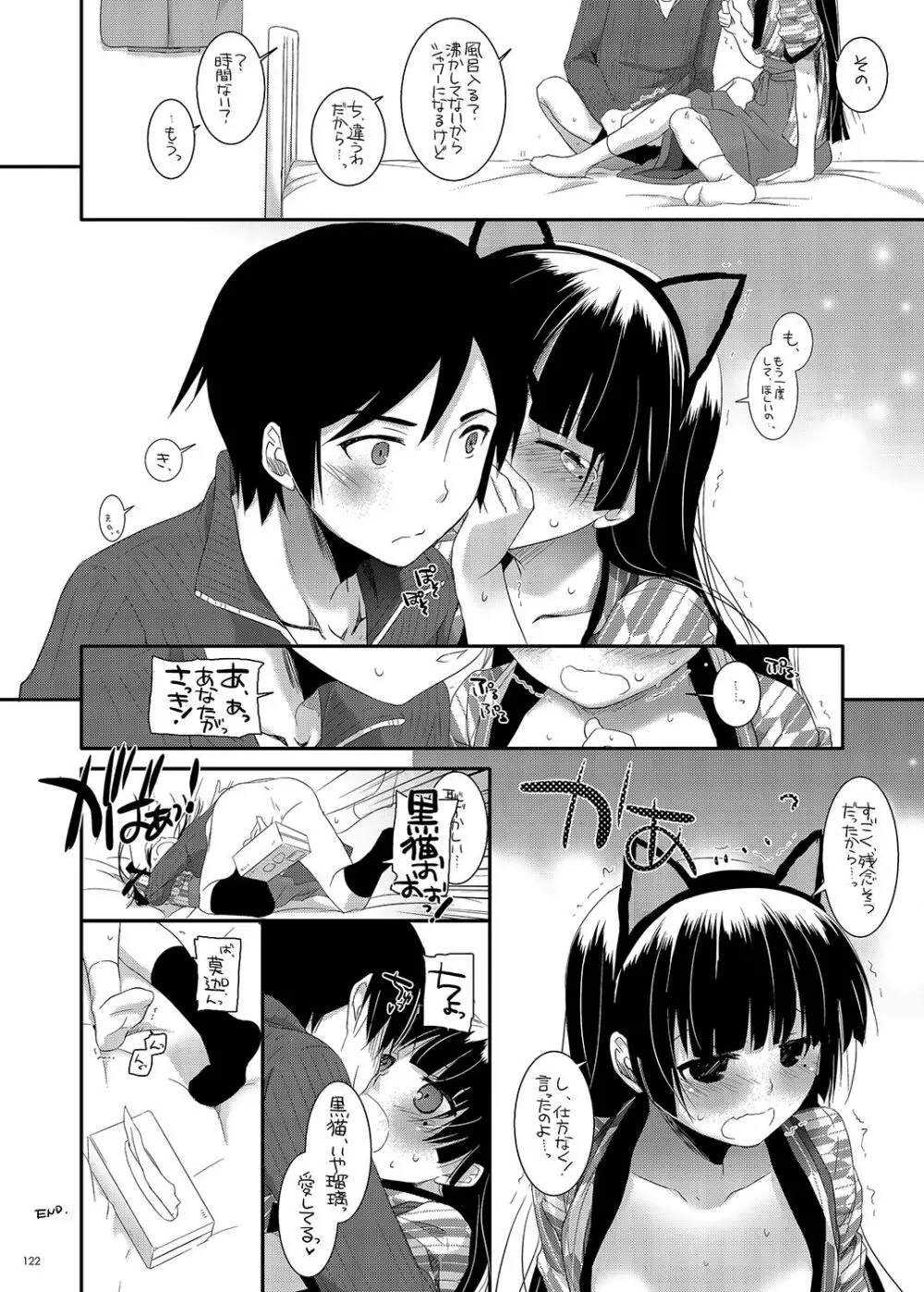 DL-黒猫総集編01 Page.122
