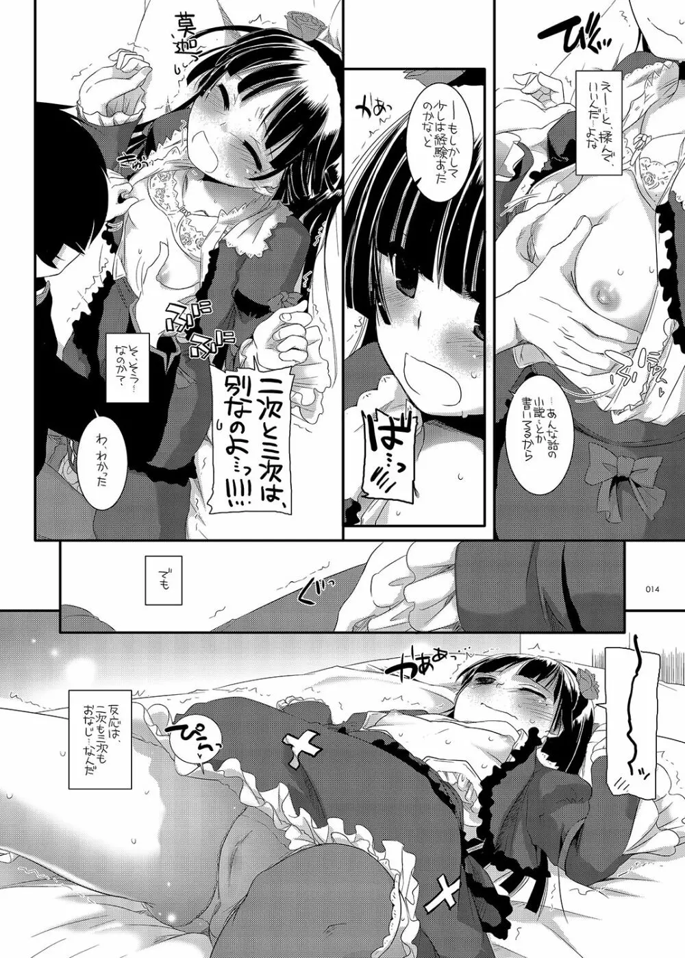 DL-黒猫総集編01 Page.14