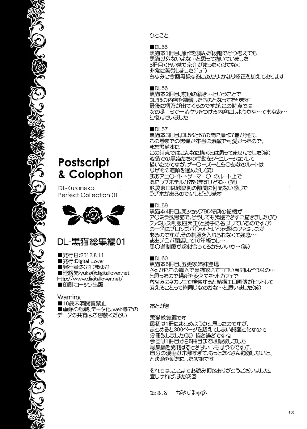 DL-黒猫総集編01 Page.158