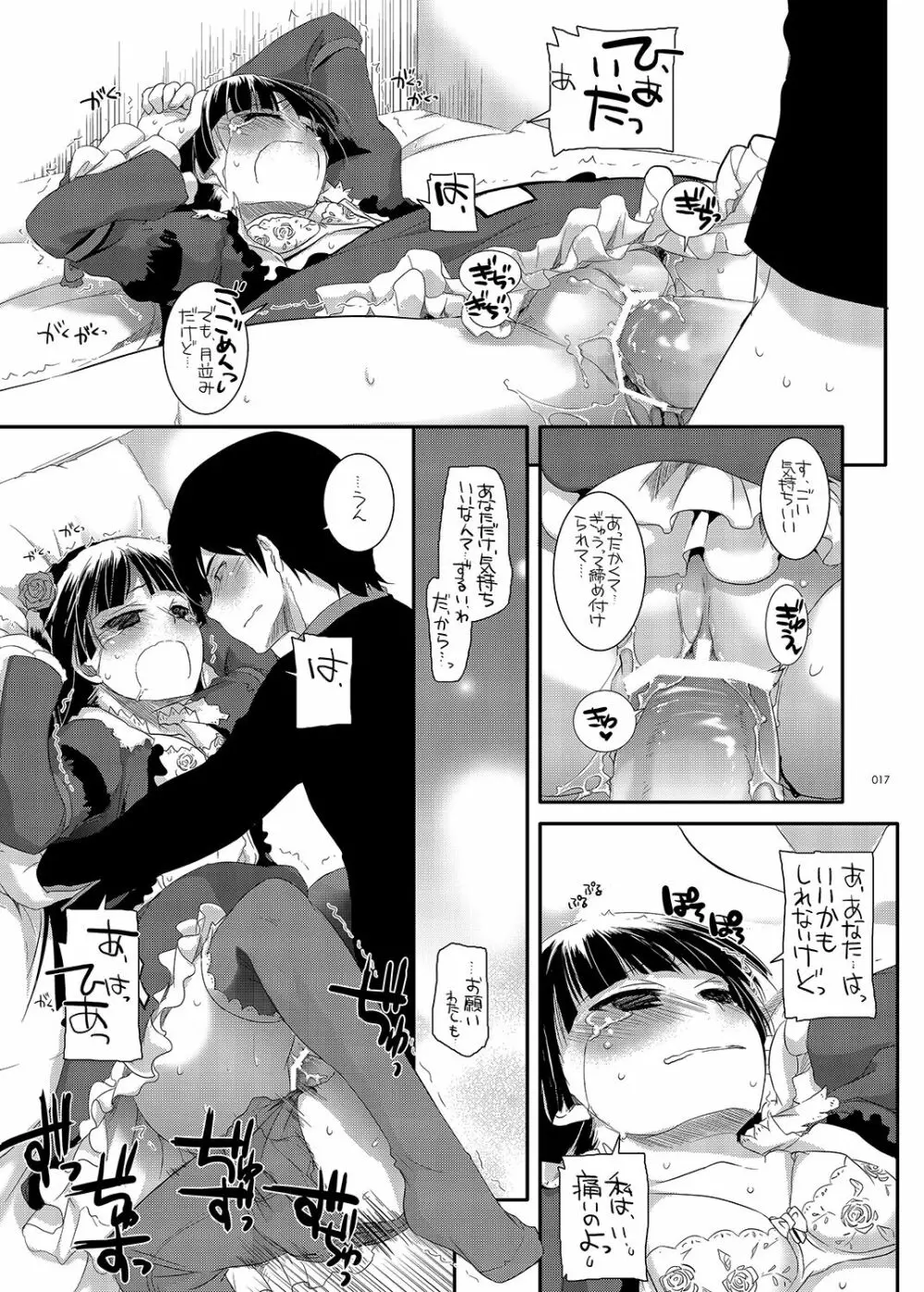 DL-黒猫総集編01 Page.17