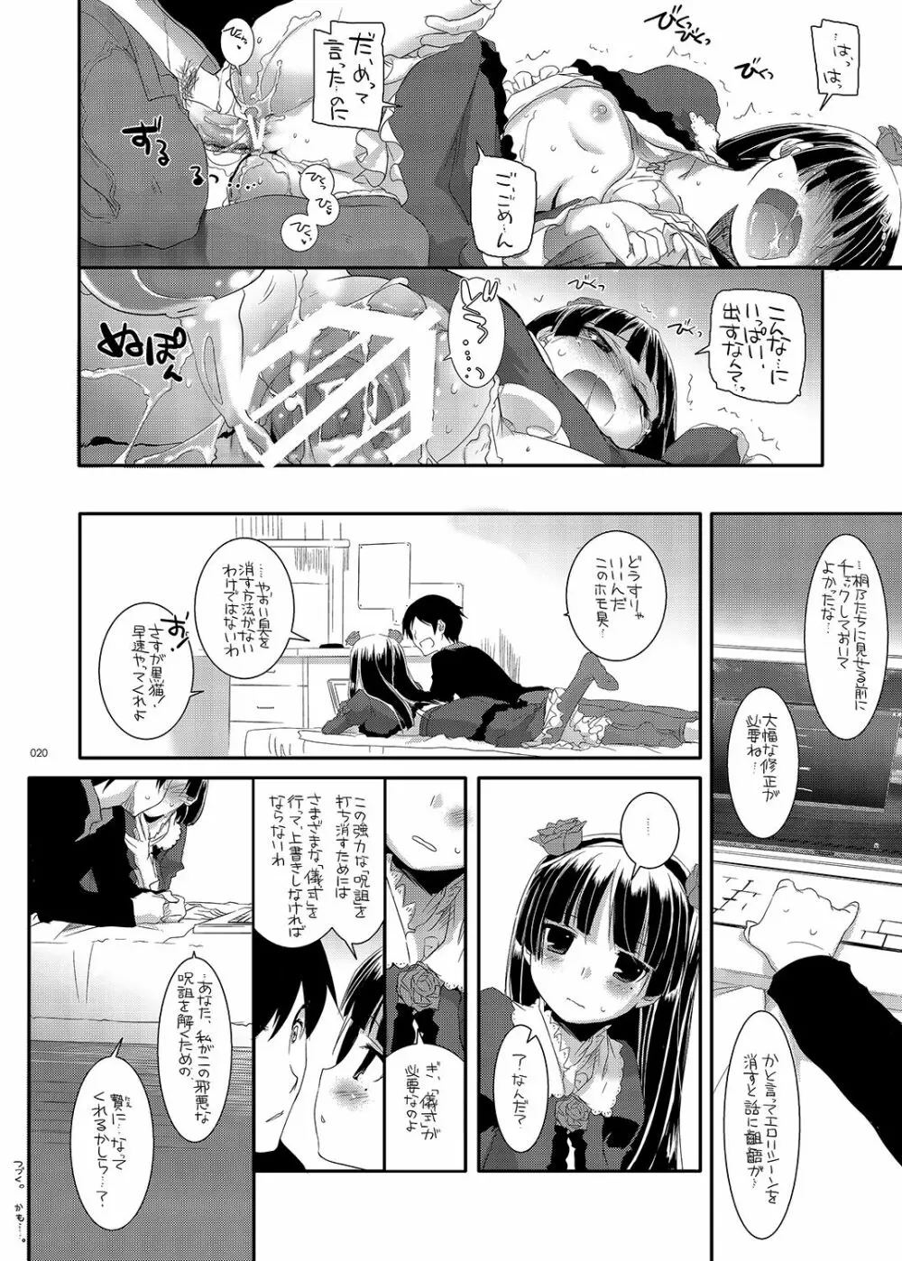DL-黒猫総集編01 Page.20