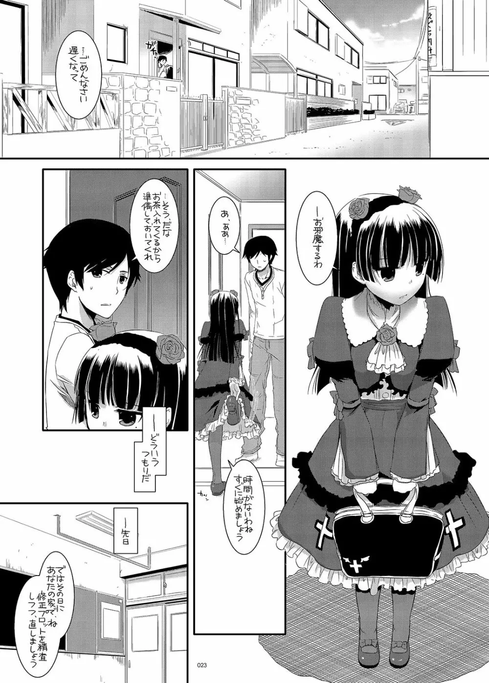 DL-黒猫総集編01 Page.23