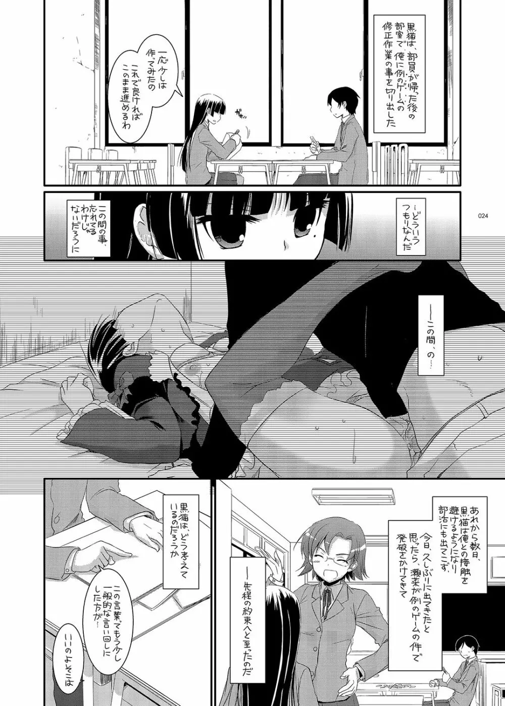 DL-黒猫総集編01 Page.24