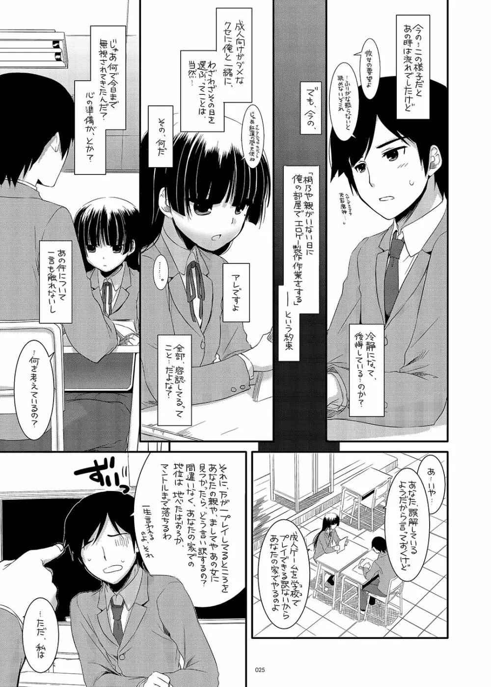 DL-黒猫総集編01 Page.25