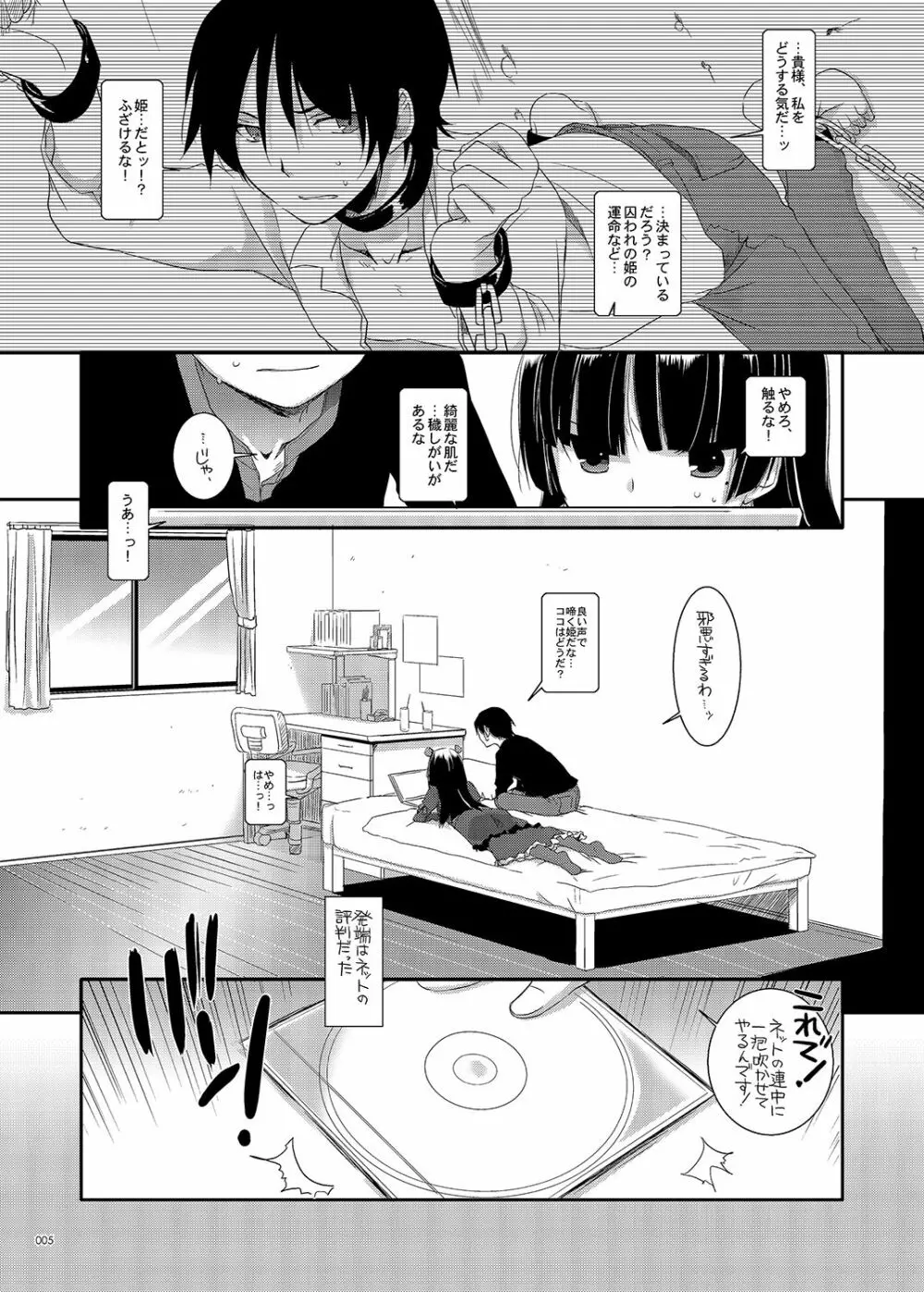 DL-黒猫総集編01 Page.5