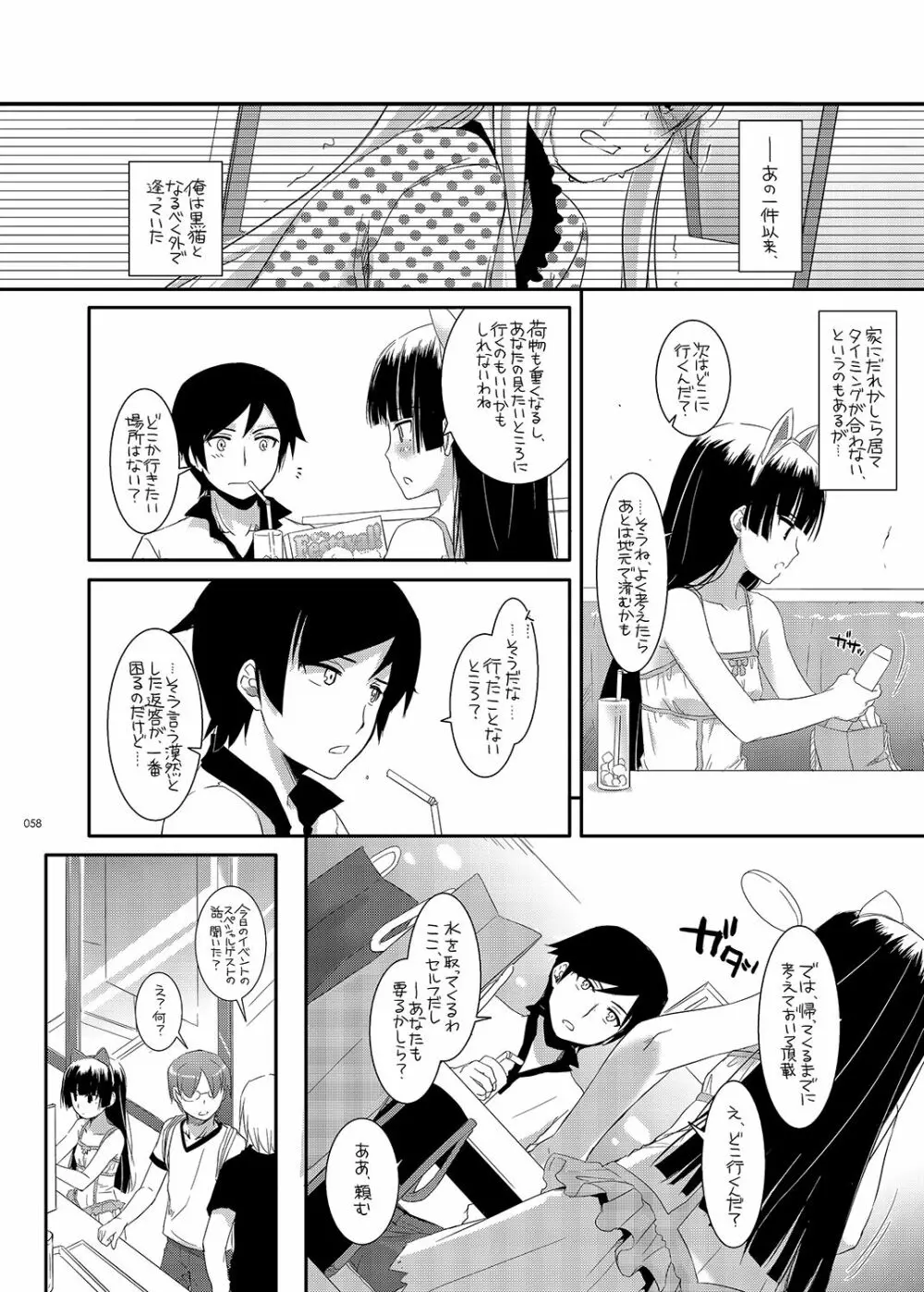 DL-黒猫総集編01 Page.58