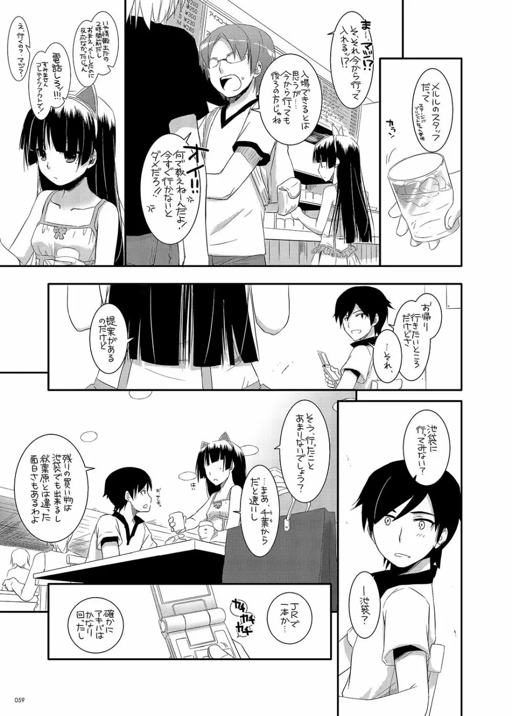 DL-黒猫総集編01 Page.59
